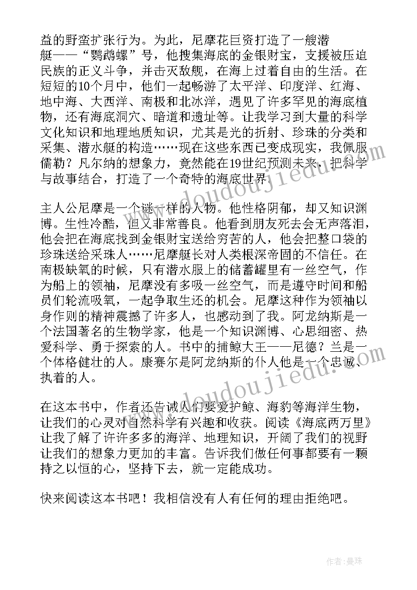 最新海底两万读后感(精选7篇)