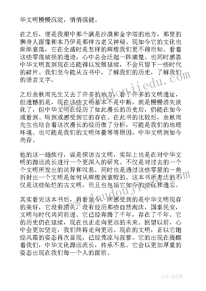 千年一叹读后感(精选7篇)