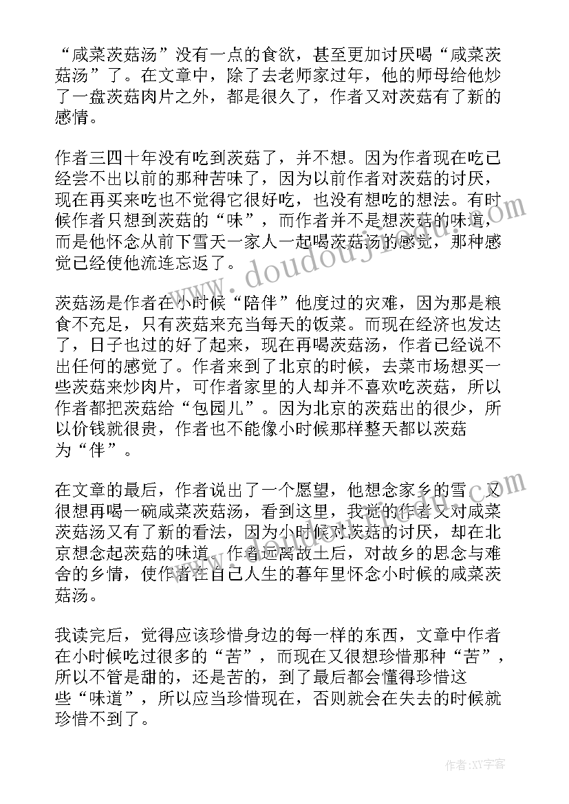 2023年故乡的食物读后感(优秀5篇)