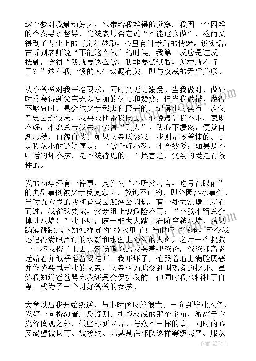 最新我不是坏小孩读后感(通用5篇)