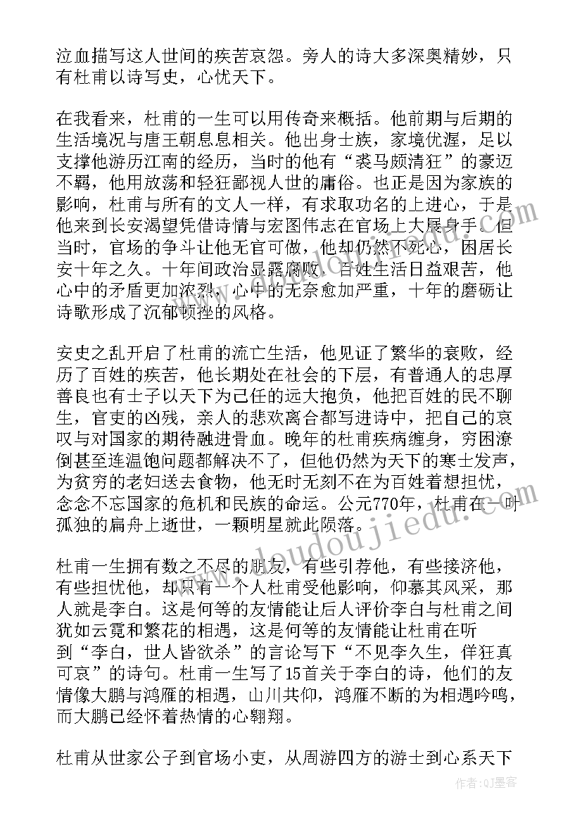 2023年杜甫的诗读后感(实用7篇)