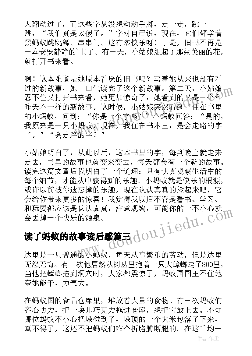 2023年读了蚂蚁的故事读后感(通用5篇)