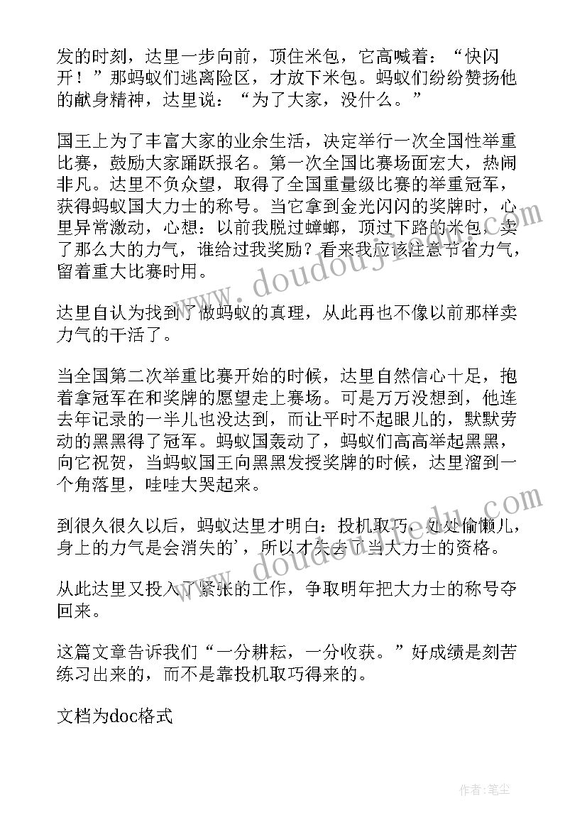 2023年读了蚂蚁的故事读后感(通用5篇)