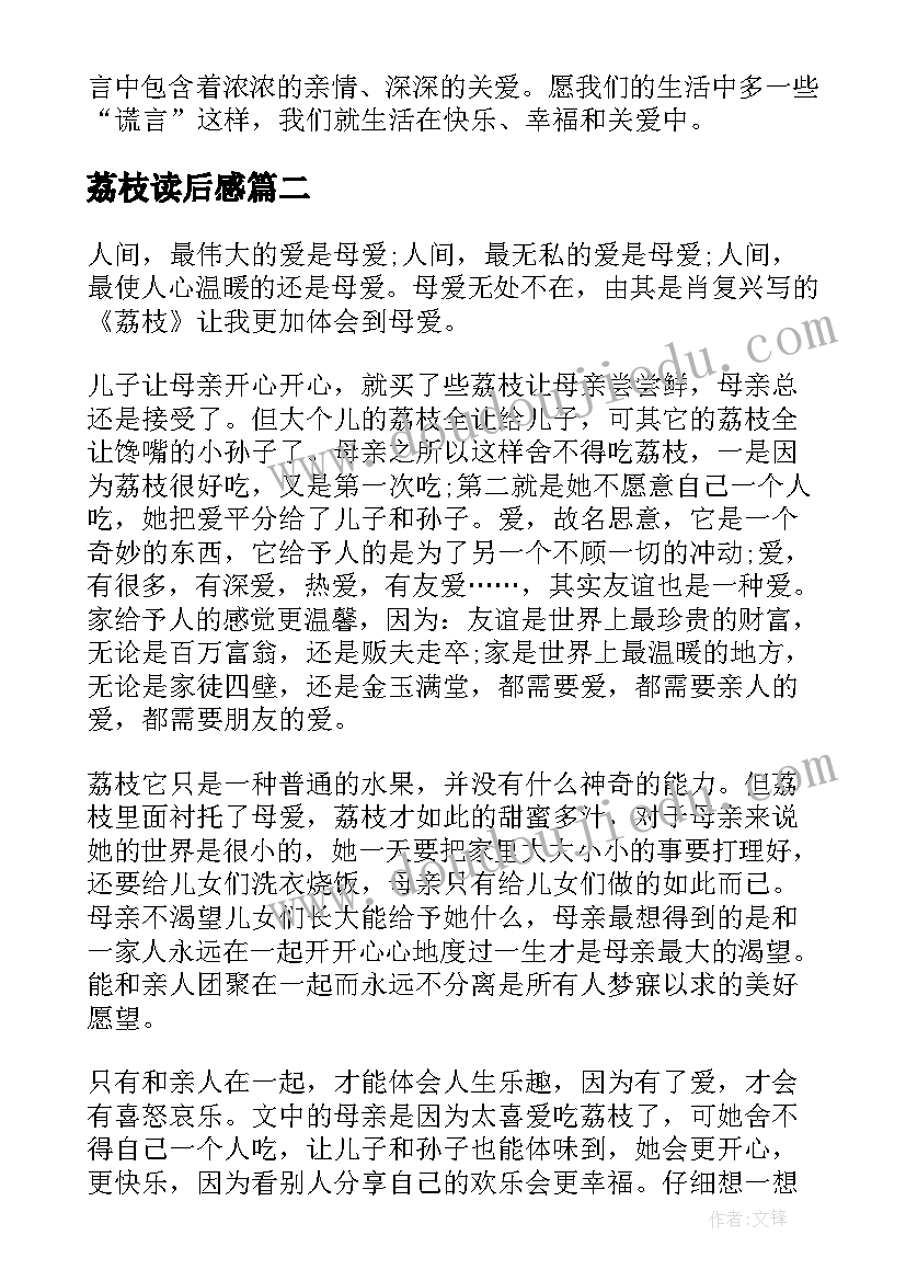 2023年荔枝读后感(大全5篇)