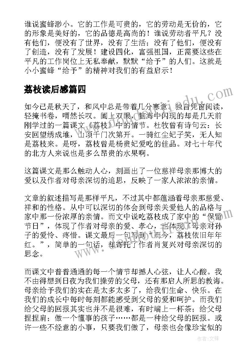 2023年荔枝读后感(大全5篇)