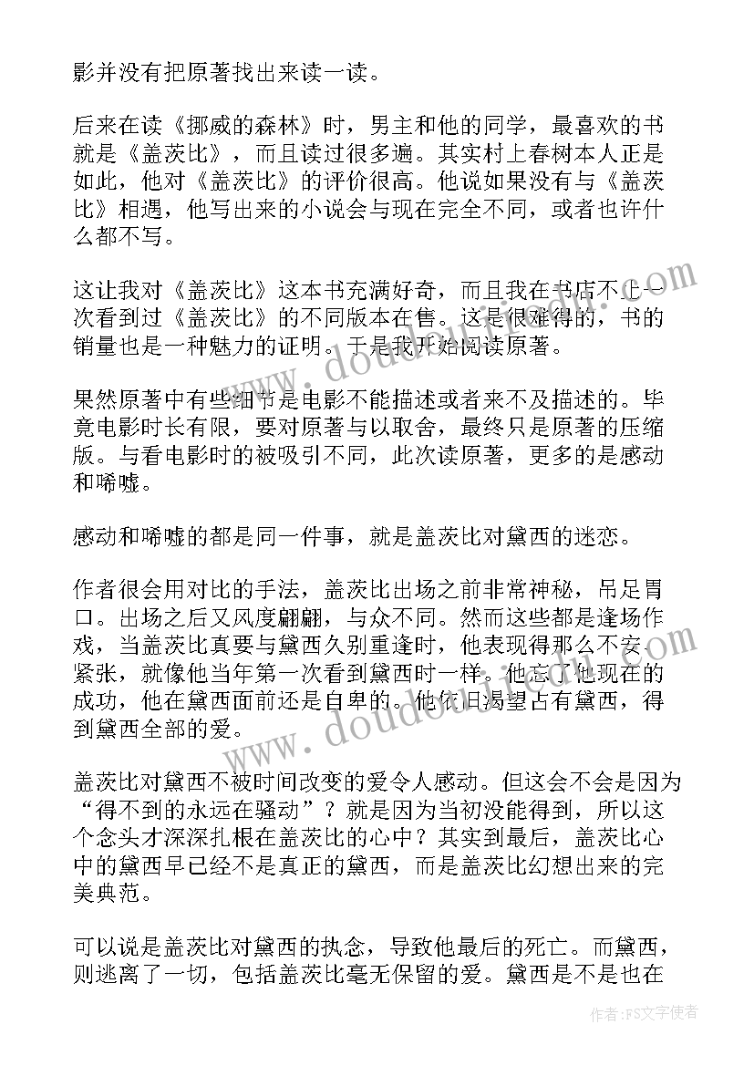 了不起的盖茨比读后感(大全9篇)