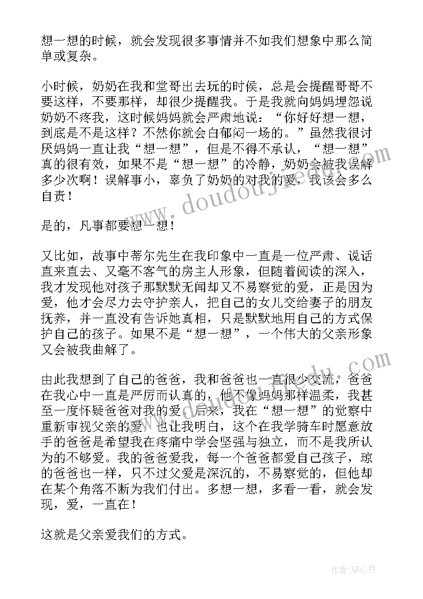 秘密阁楼读后感 阁楼里的秘密读后感(精选5篇)