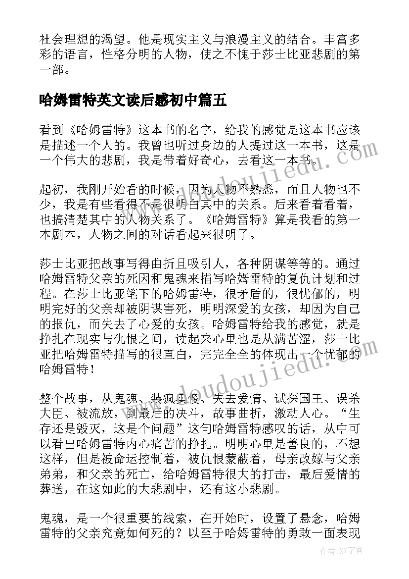 2023年哈姆雷特英文读后感初中(优质7篇)