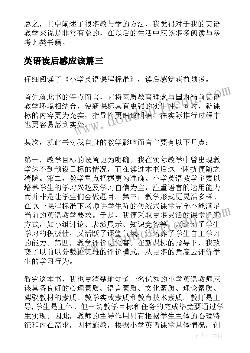 英语读后感应该(大全8篇)