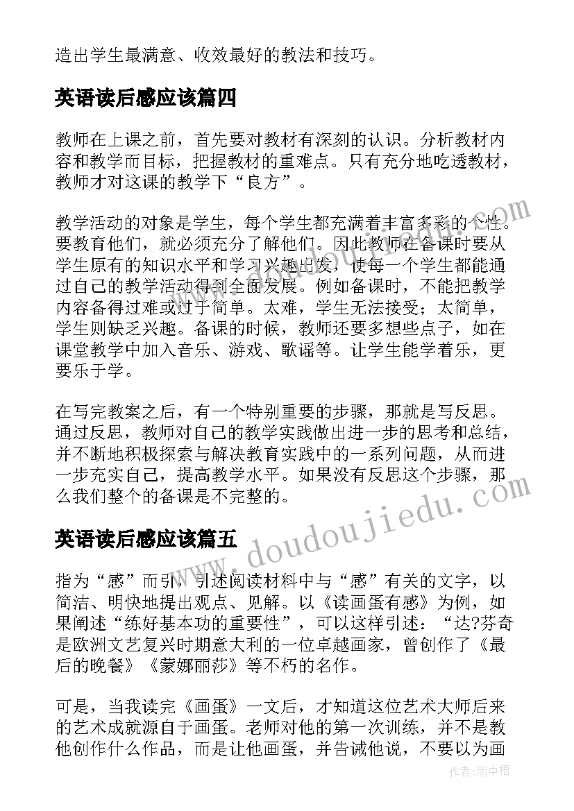 英语读后感应该(大全8篇)