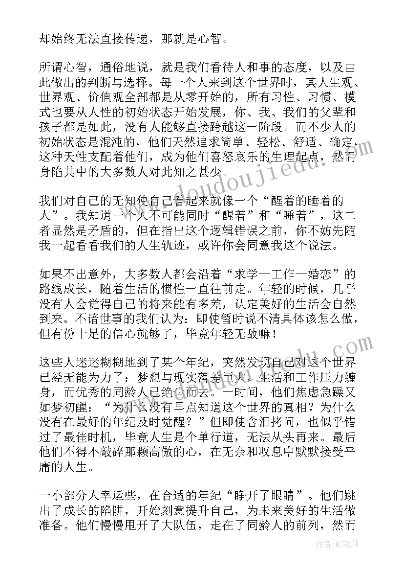 2023年女性的觉醒读后感 认知觉醒读后感(大全7篇)