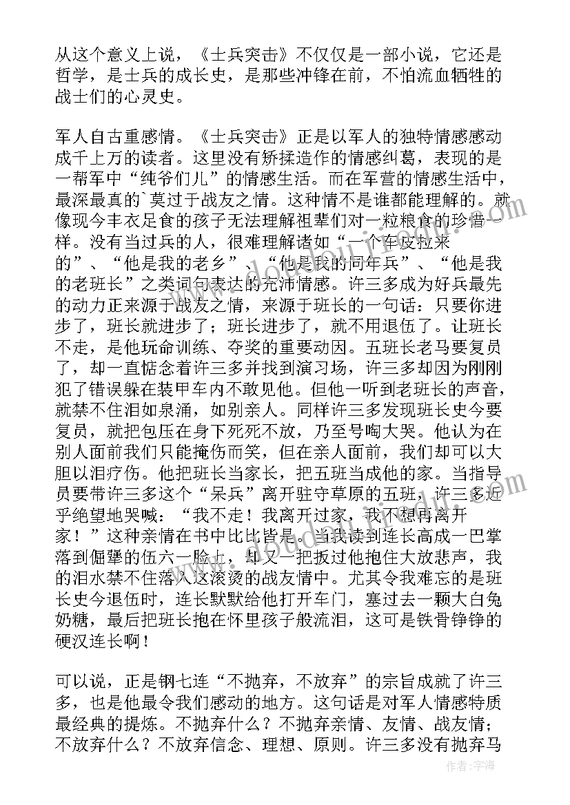 2023年士兵突击读后感(优秀5篇)