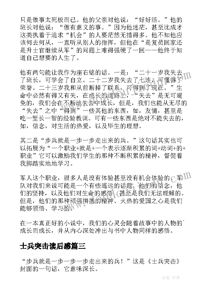 2023年士兵突击读后感(优秀5篇)