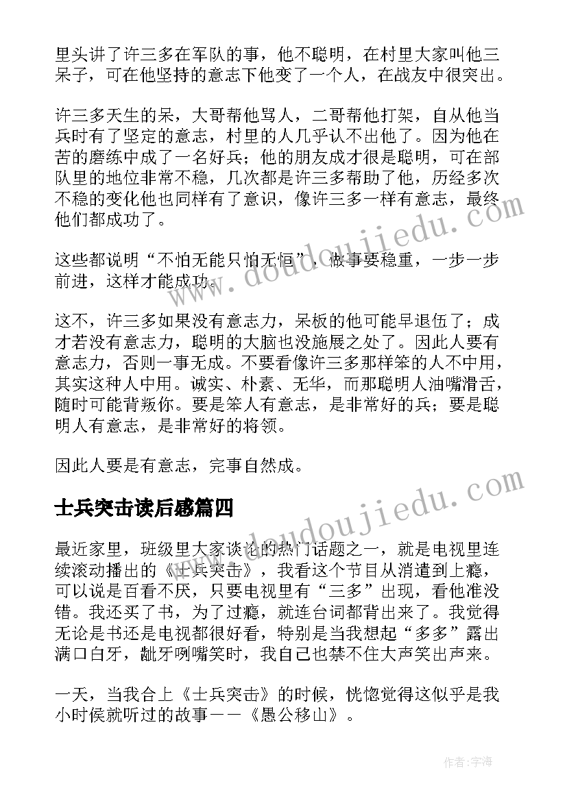 2023年士兵突击读后感(优秀5篇)