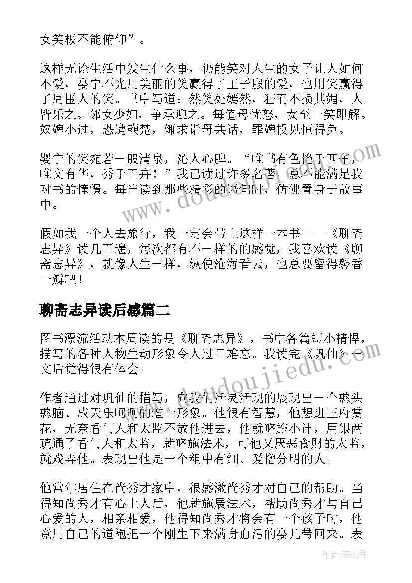 聊斋志异读后感(大全9篇)