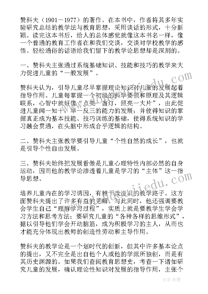 2023年儿童发展读后感(实用10篇)