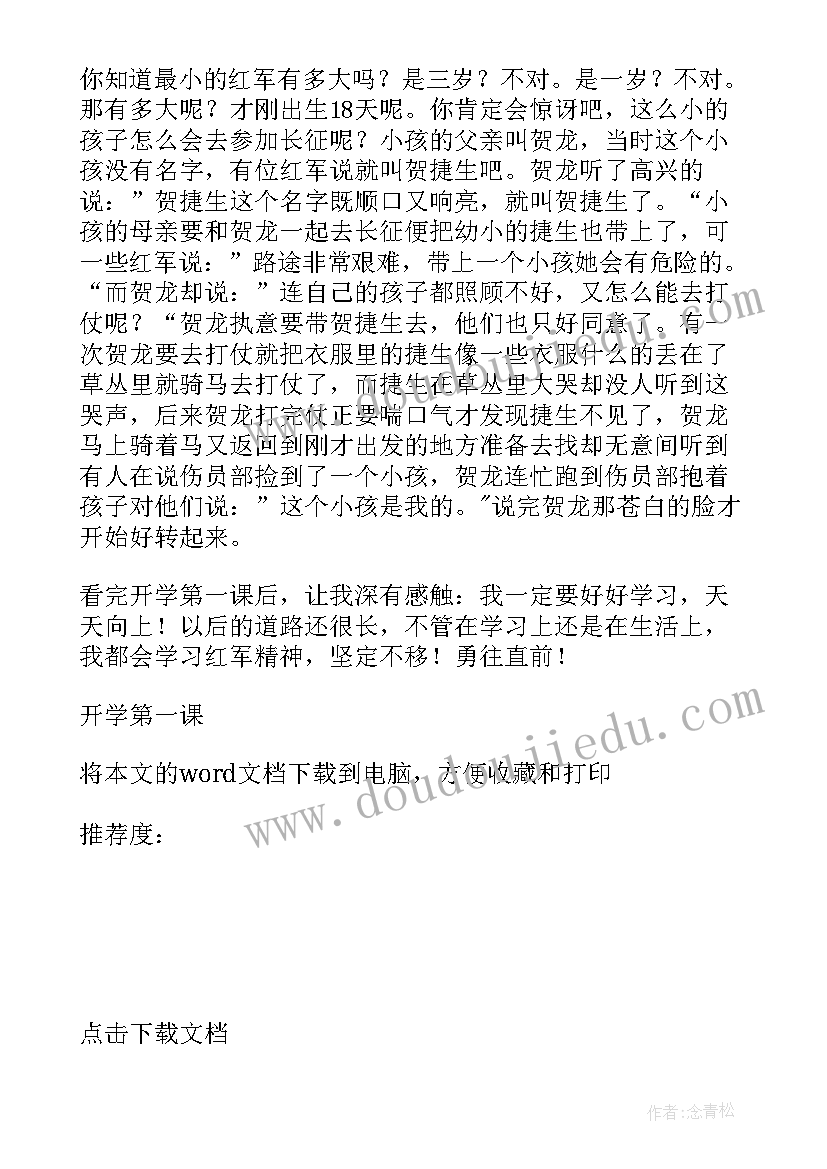 开学弟一课读后感(汇总5篇)