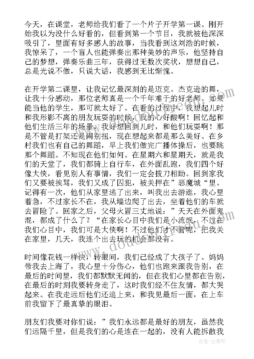 开学弟一课读后感(汇总5篇)