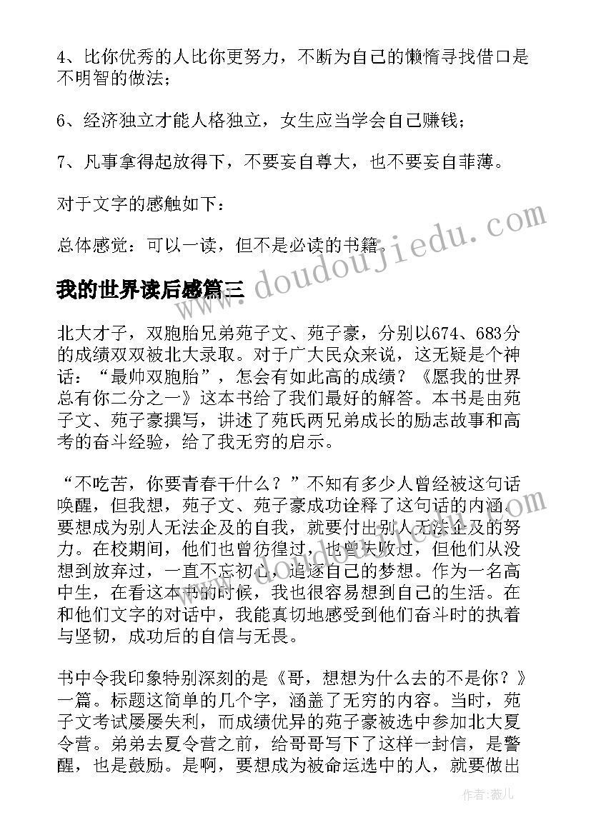 2023年我的世界读后感 我的世界读后感优选(汇总5篇)