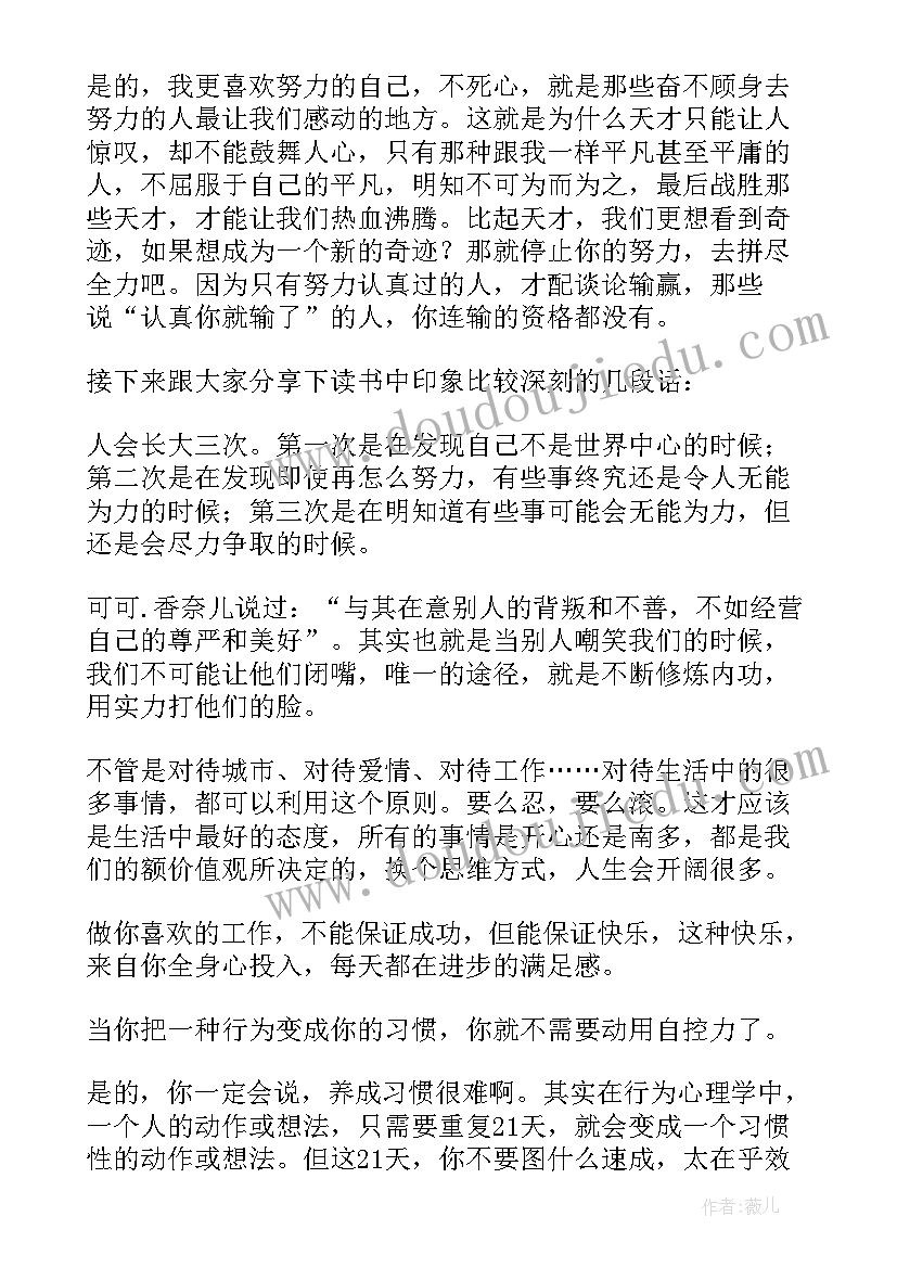 2023年我的世界读后感 我的世界读后感优选(汇总5篇)