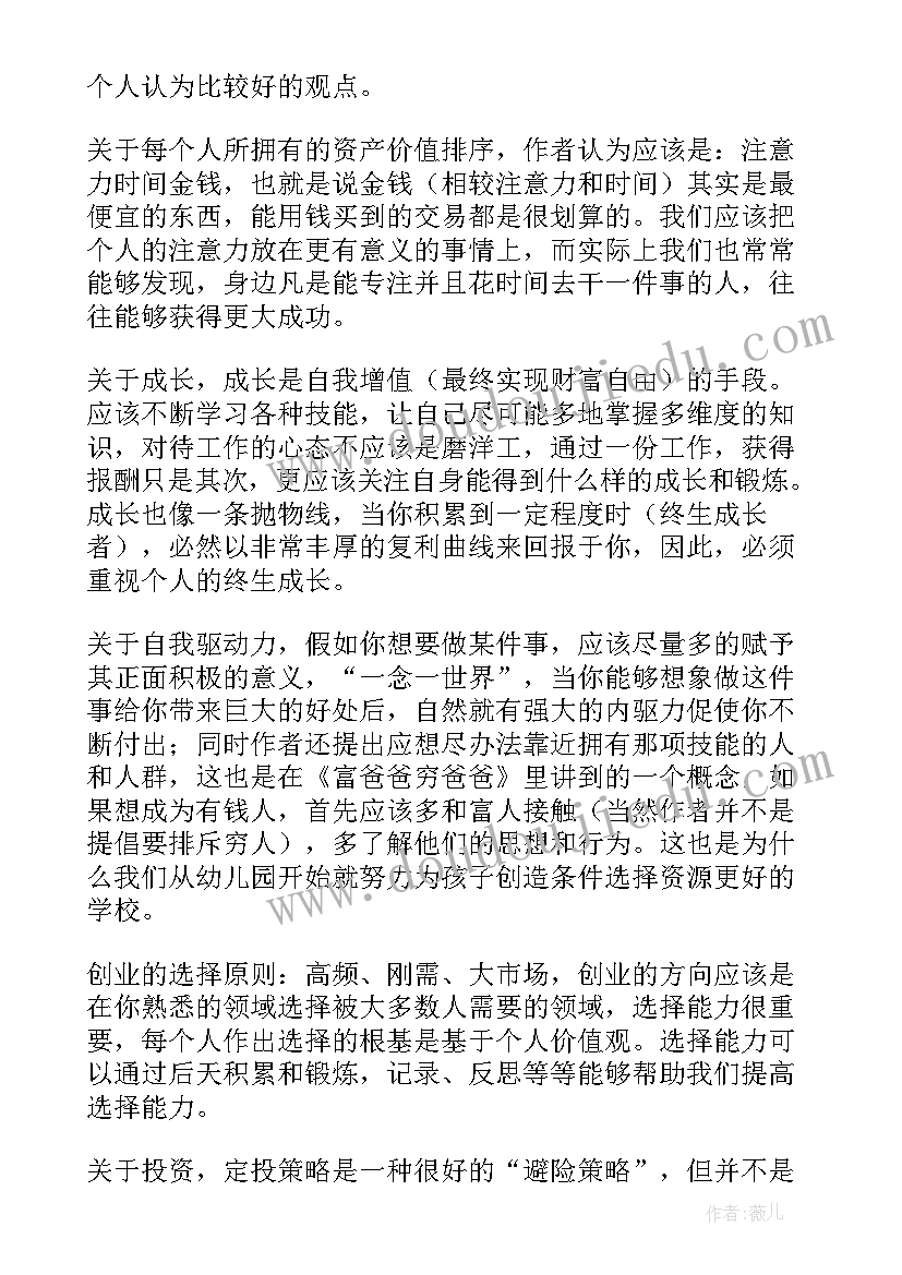 财务书籍心得体会(实用5篇)