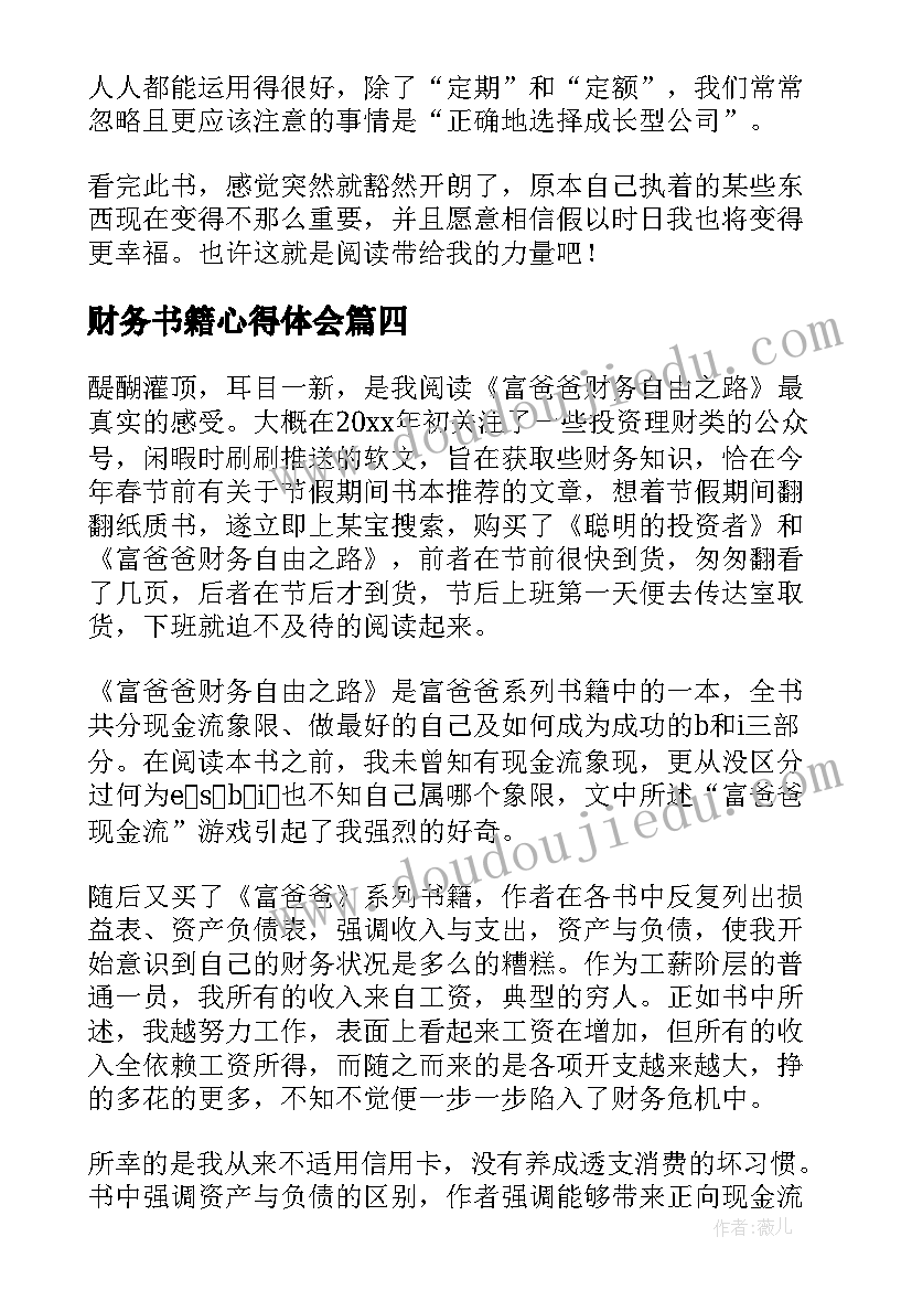 财务书籍心得体会(实用5篇)