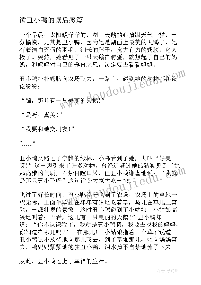 最新读丑小鸭的读后感 丑小鸭读后感(精选10篇)