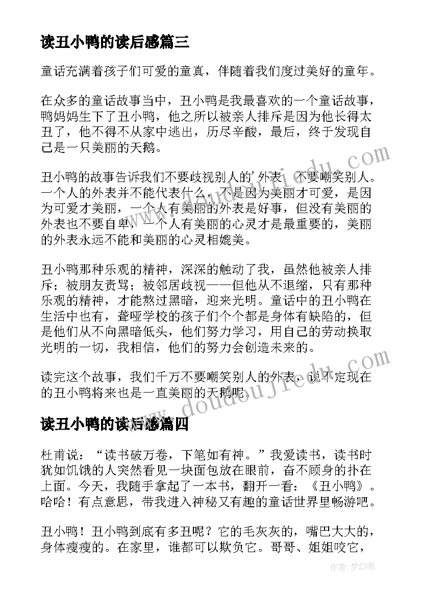 最新读丑小鸭的读后感 丑小鸭读后感(精选10篇)