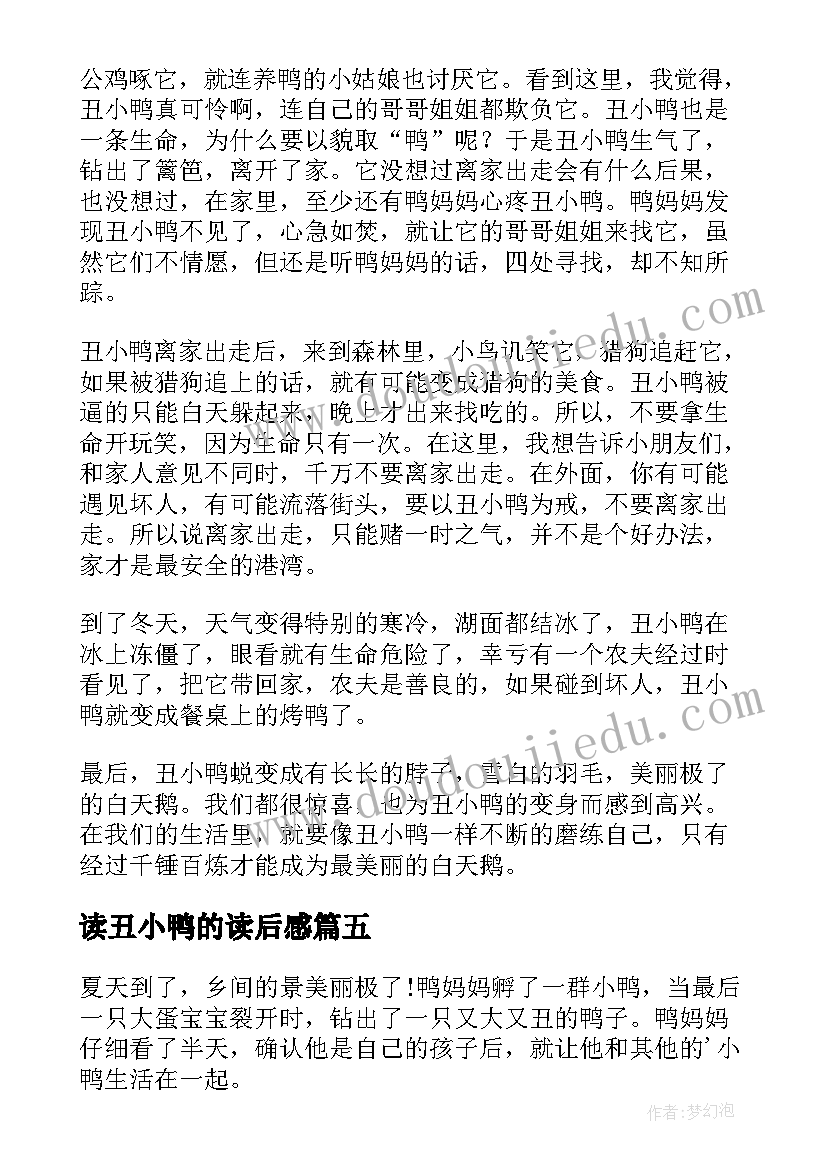 最新读丑小鸭的读后感 丑小鸭读后感(精选10篇)