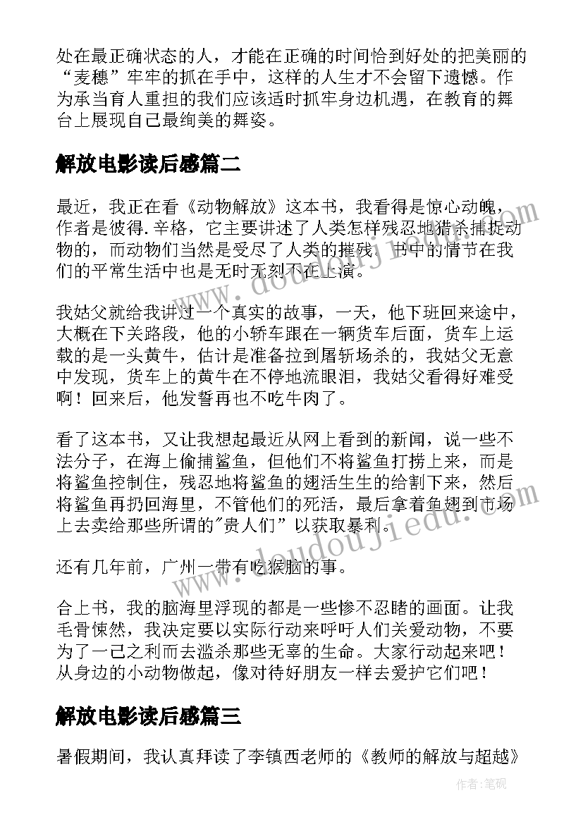 最新解放电影读后感(模板9篇)