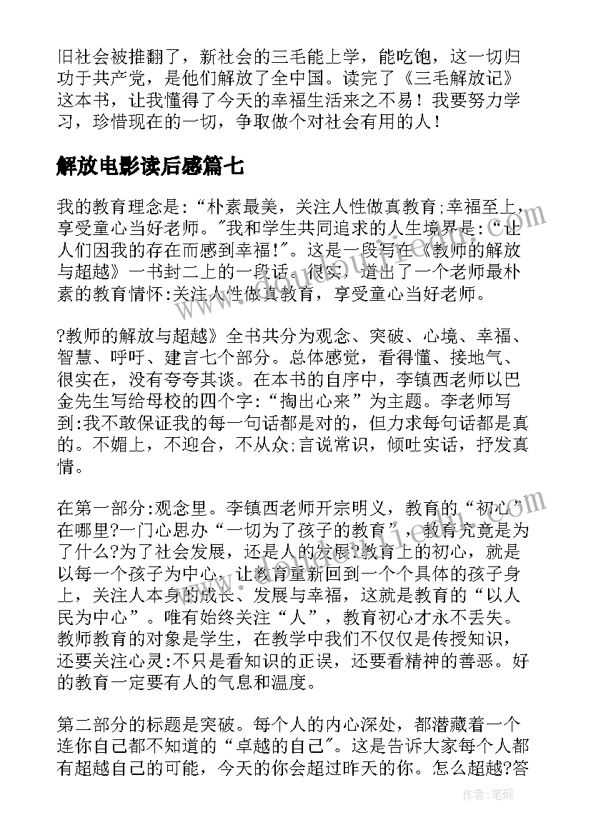 最新解放电影读后感(模板9篇)