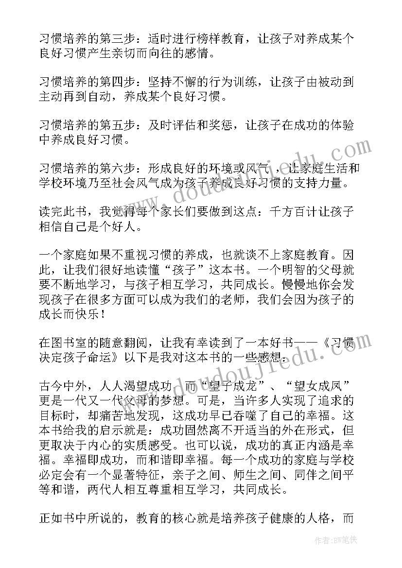 2023年孩子读后感受(优质7篇)