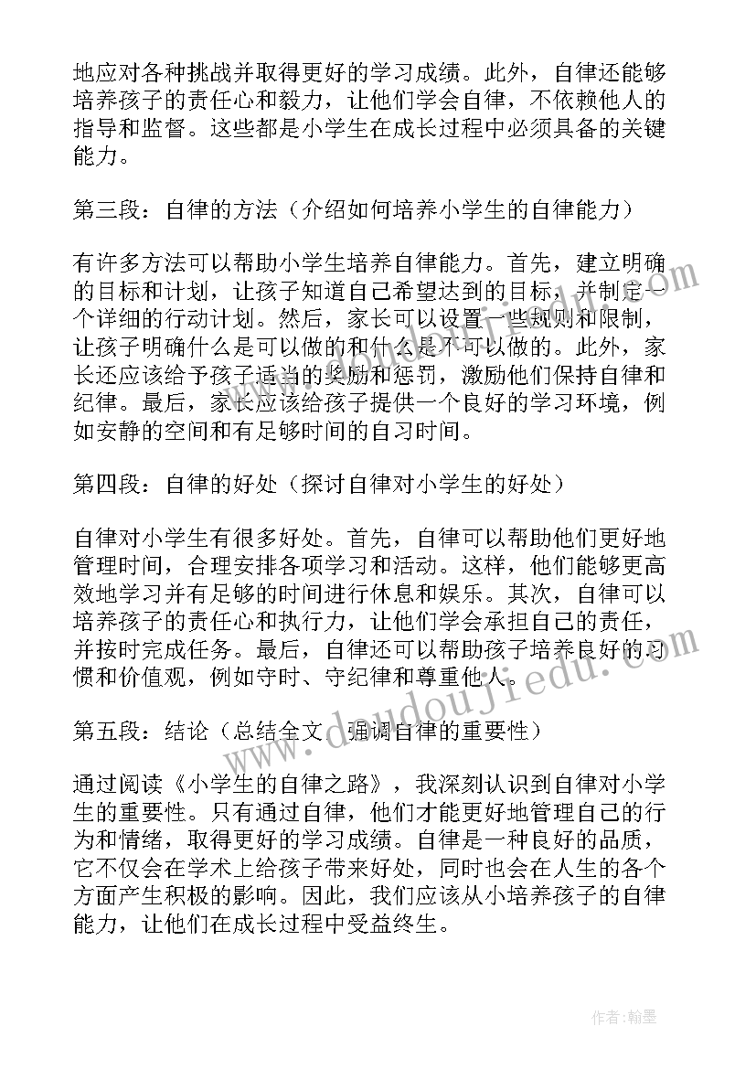 最新小学生读书读后感(优秀9篇)