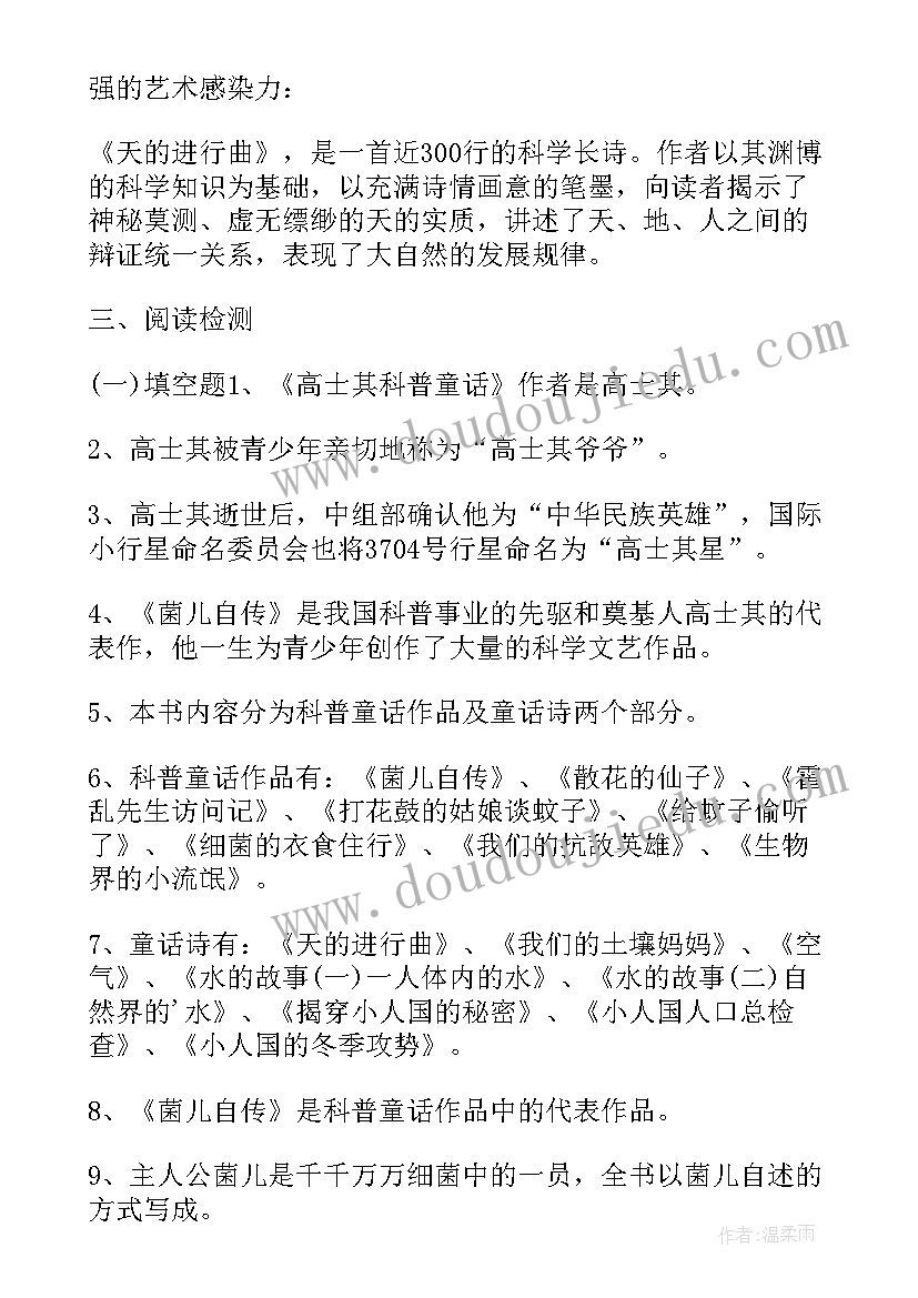 科普童话读后感 高士其科普童话读后感(优秀5篇)