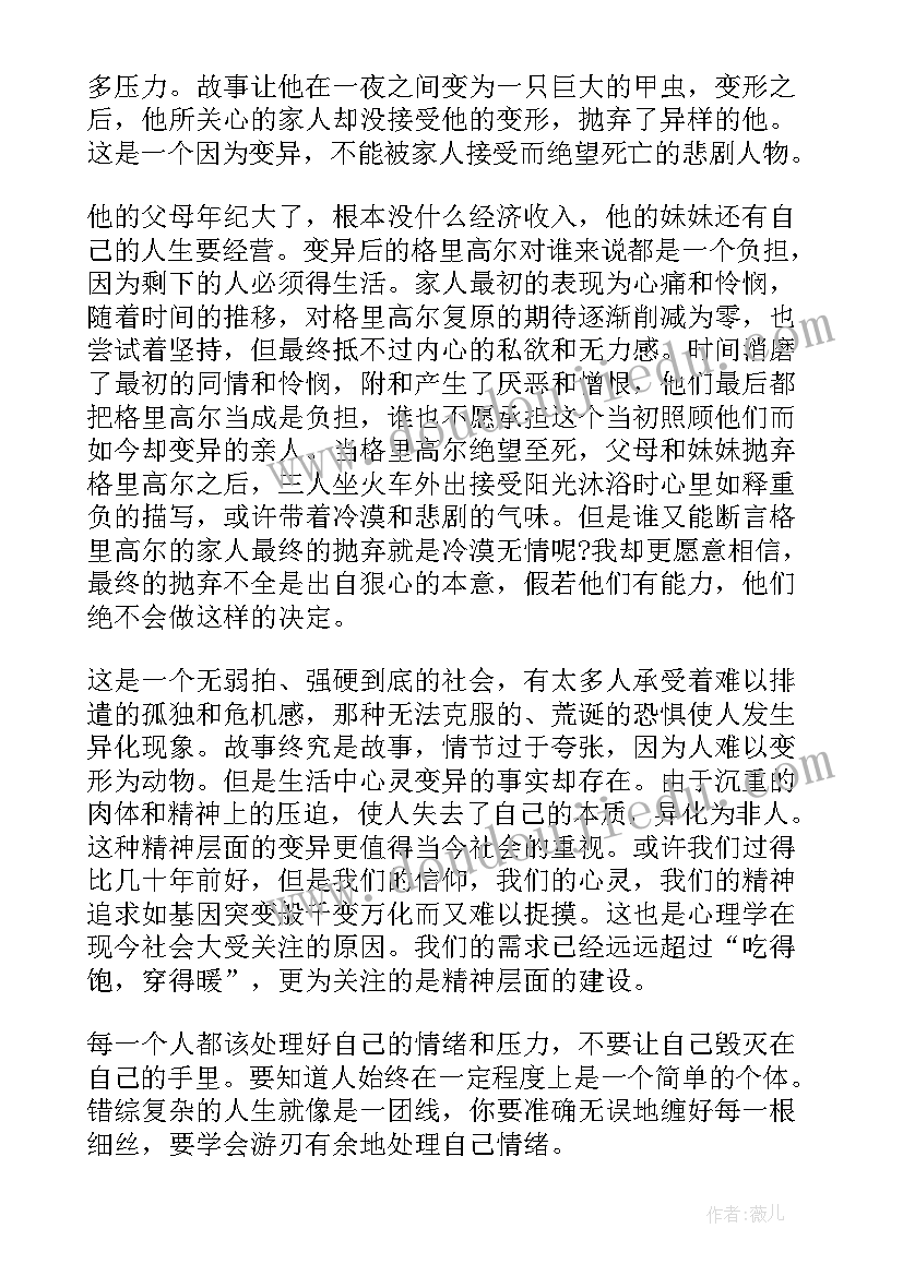 2023年卡夫卡变形记读后感(汇总5篇)