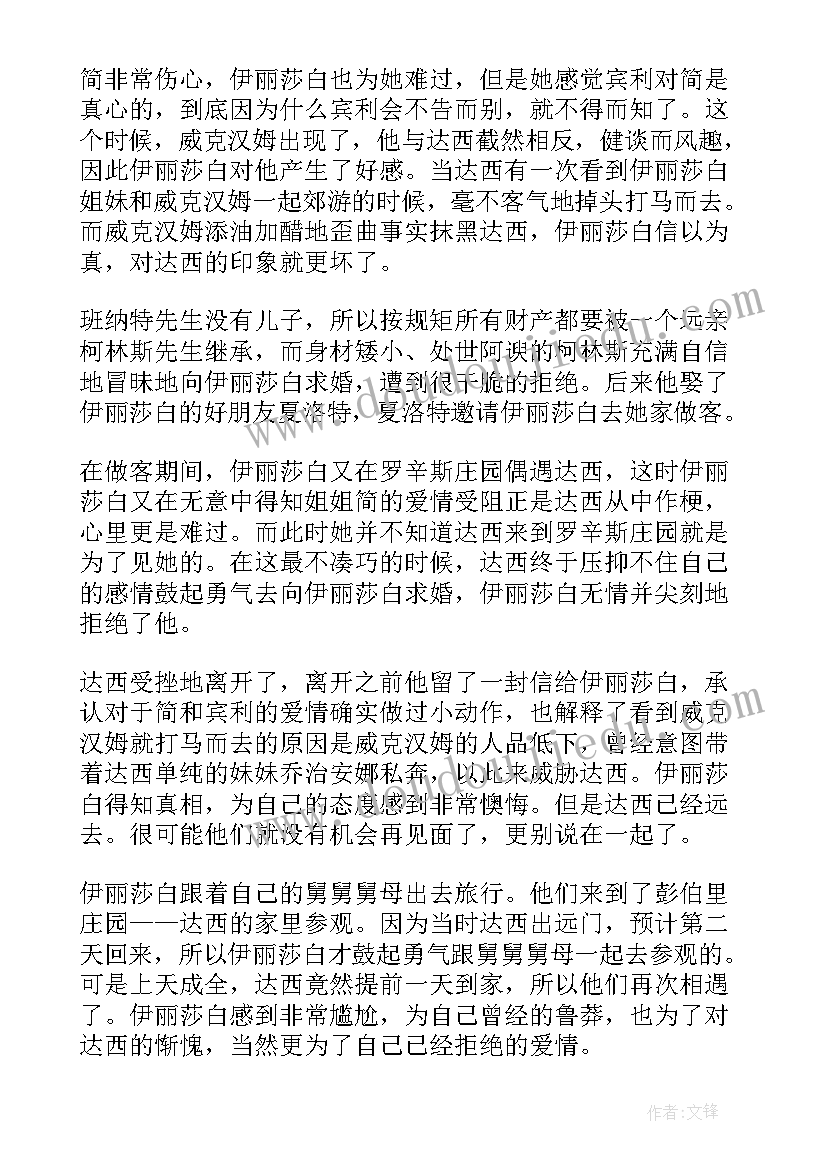 傲慢与偏见读后感英文词(实用9篇)