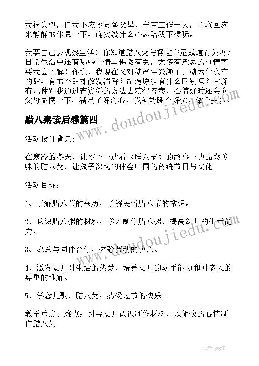 最新腊八粥读后感(通用5篇)