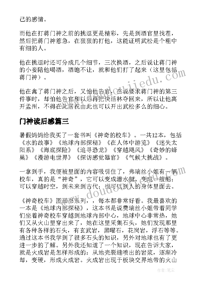 门神读后感 武松醉打蒋门神读后感(精选5篇)