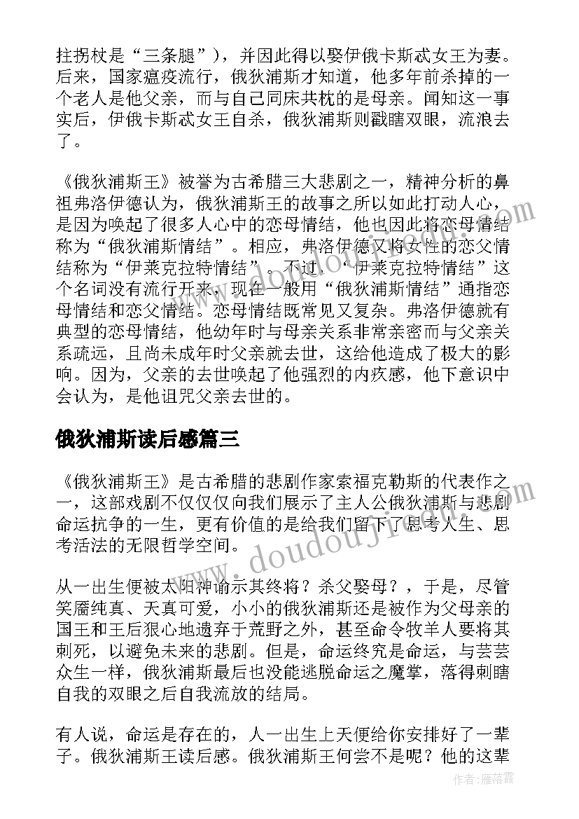 俄狄浦斯读后感(精选5篇)