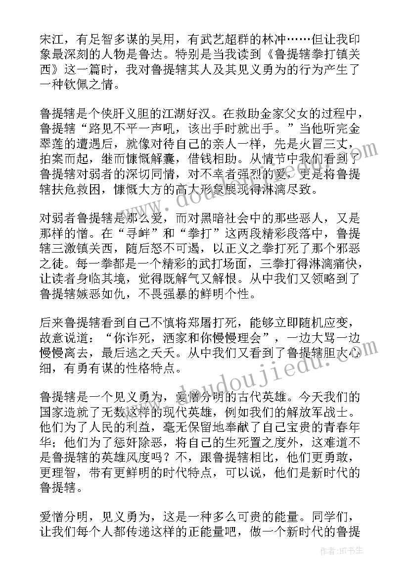 最新水浒传每回的读后感悟(优秀5篇)