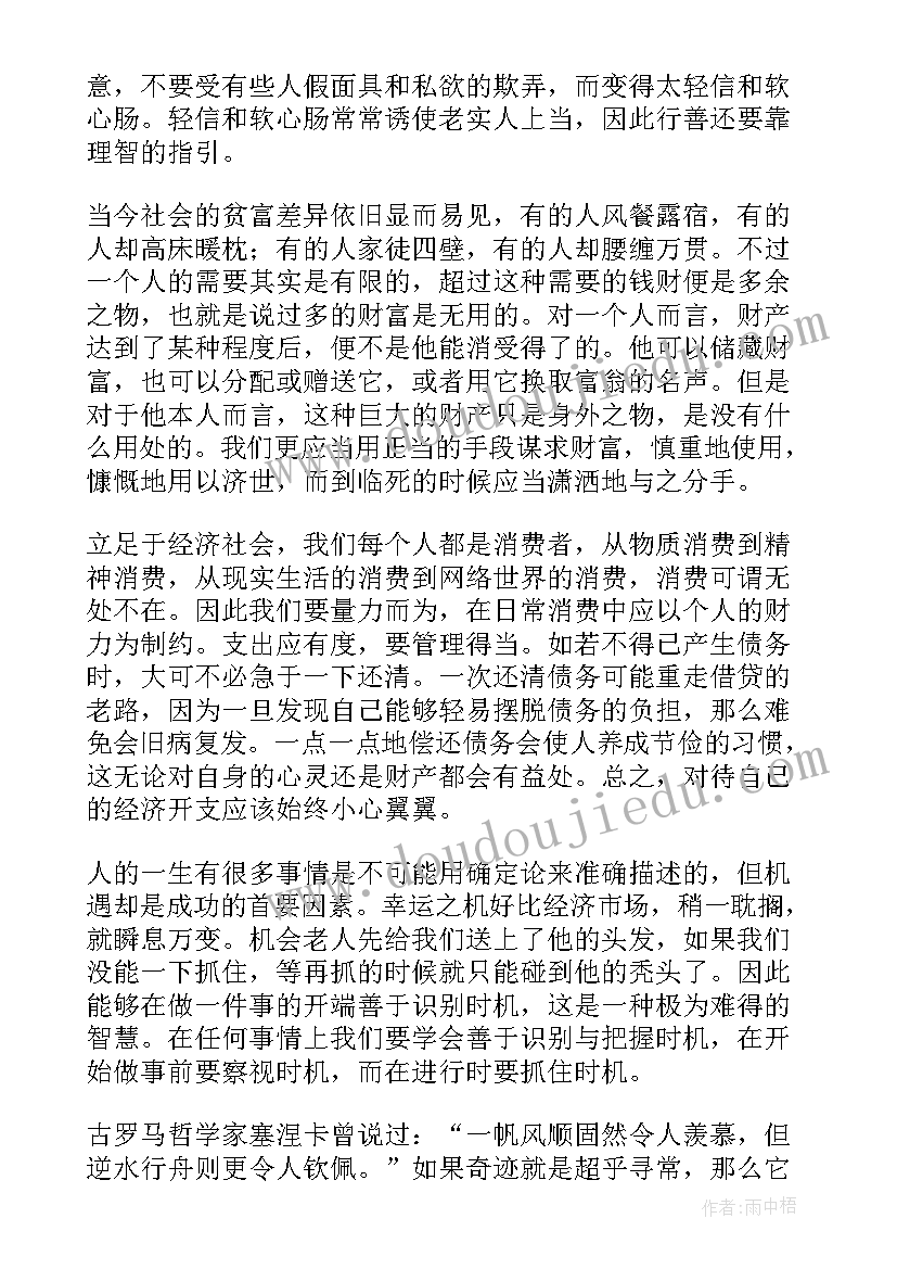 2023年读培根论人生有感 培根人生论读后感(实用5篇)