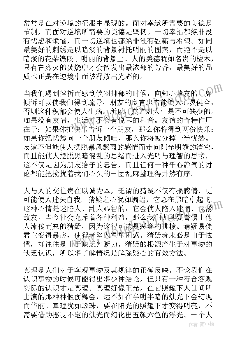 2023年读培根论人生有感 培根人生论读后感(实用5篇)