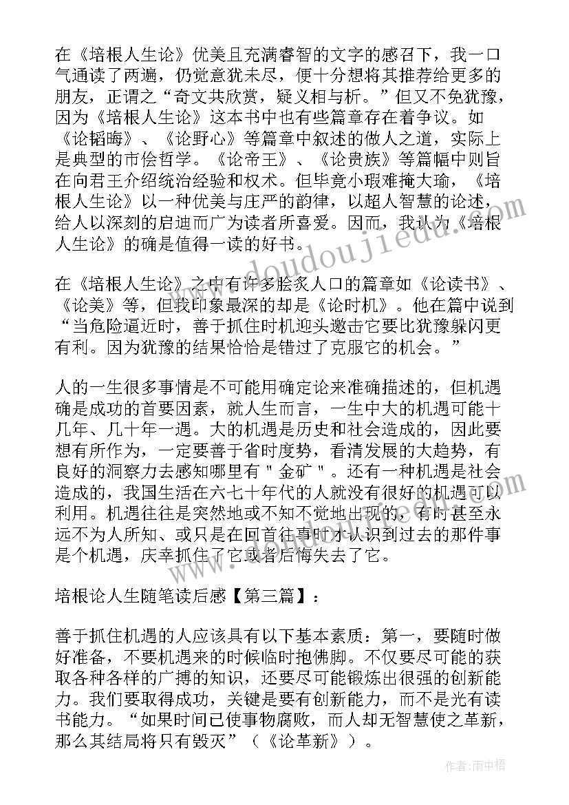 2023年读培根论人生有感 培根人生论读后感(实用5篇)