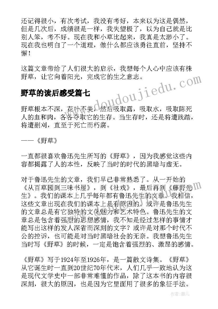 2023年野草的读后感受(大全9篇)