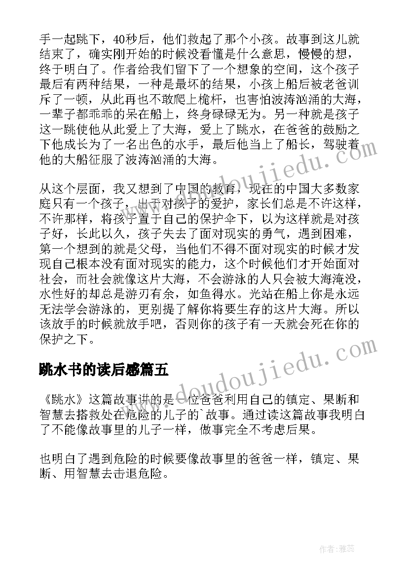 最新跳水书的读后感(实用5篇)