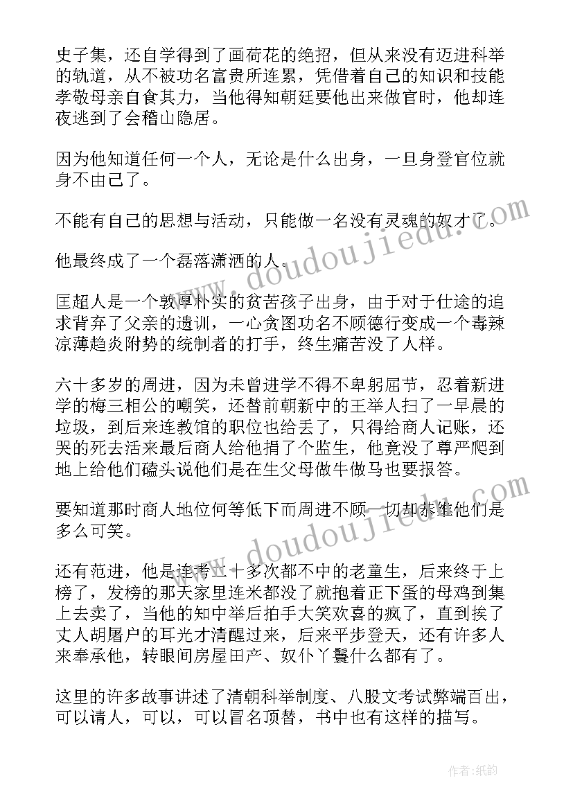 2023年儒林外史读后感(模板10篇)