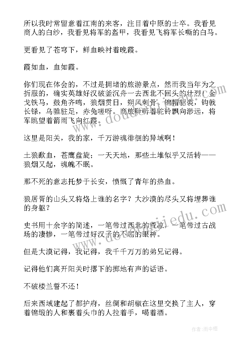 2023年阳关雪余秋雨读后感(模板5篇)