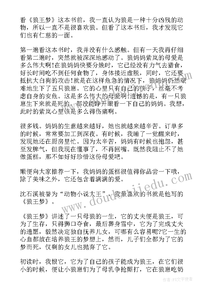 狼王梦读后感 狼王梦八百字五年级读后感(通用5篇)