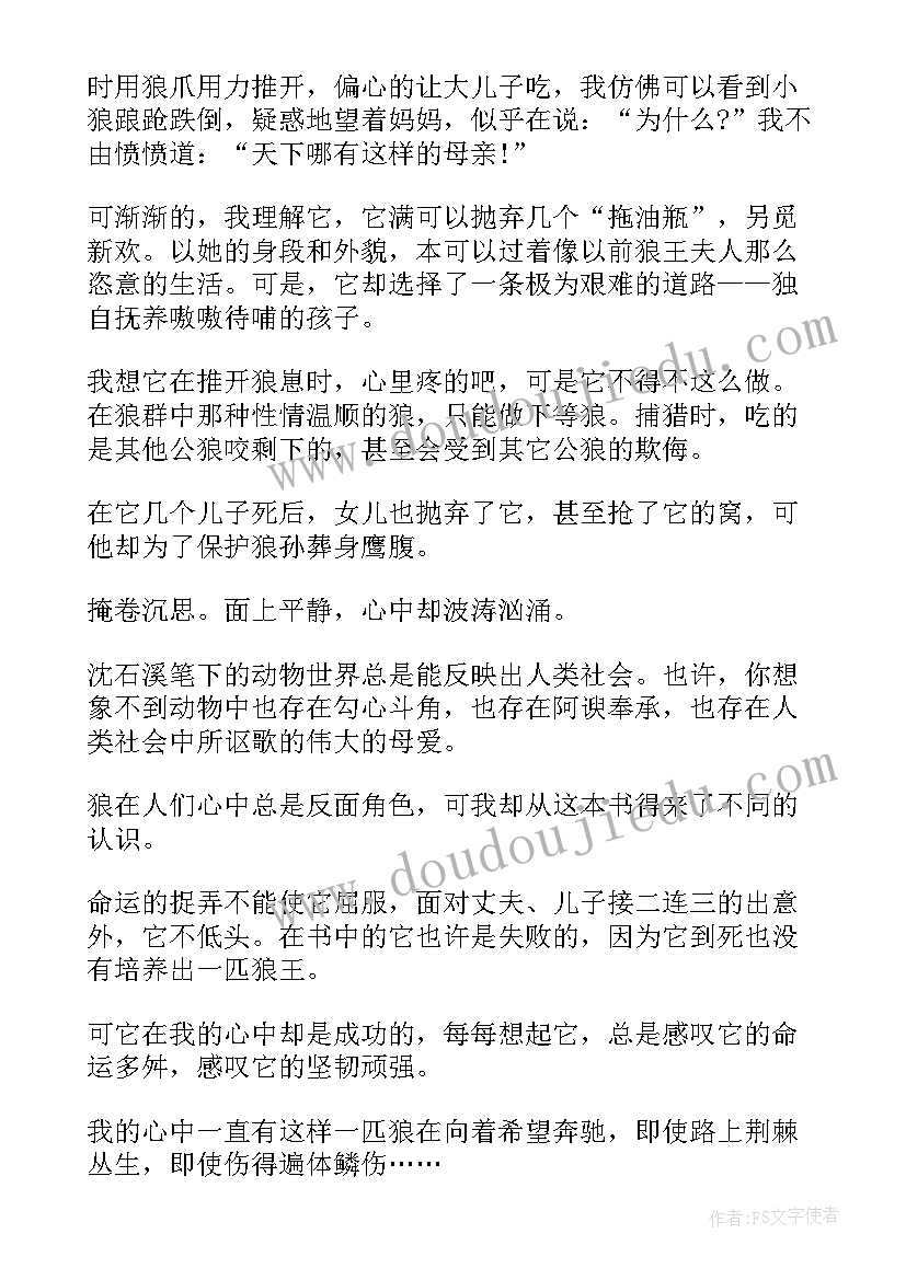 狼王梦读后感 狼王梦八百字五年级读后感(通用5篇)