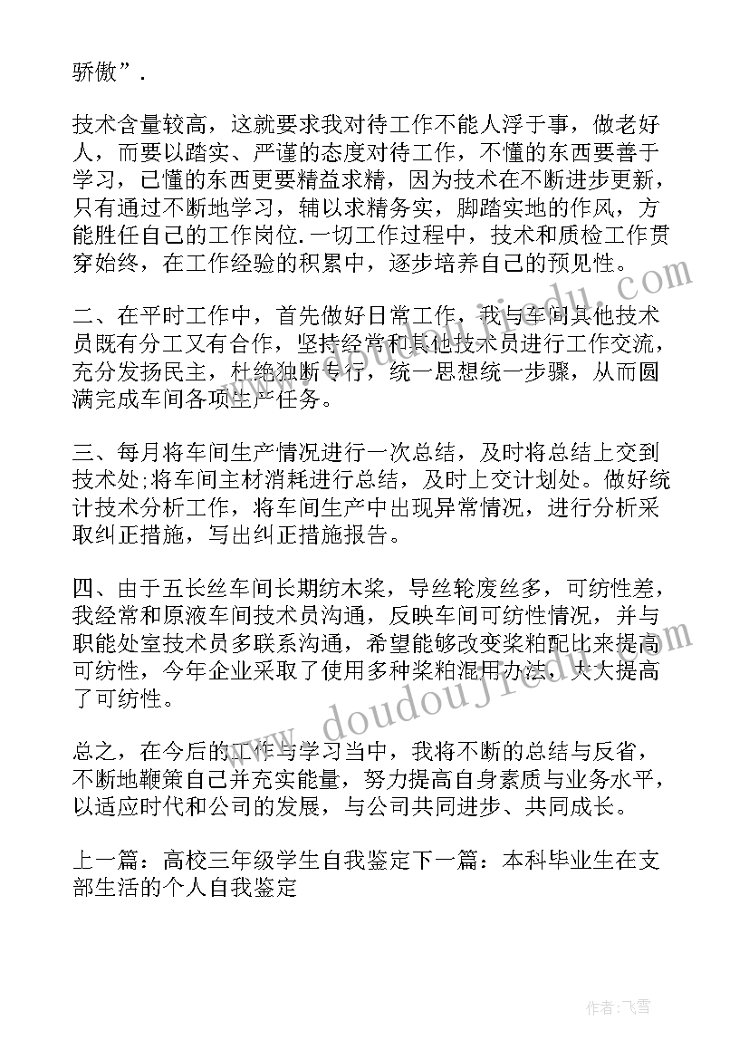 2023年采样技术员是干的 专业技术员自我鉴定参考(汇总6篇)